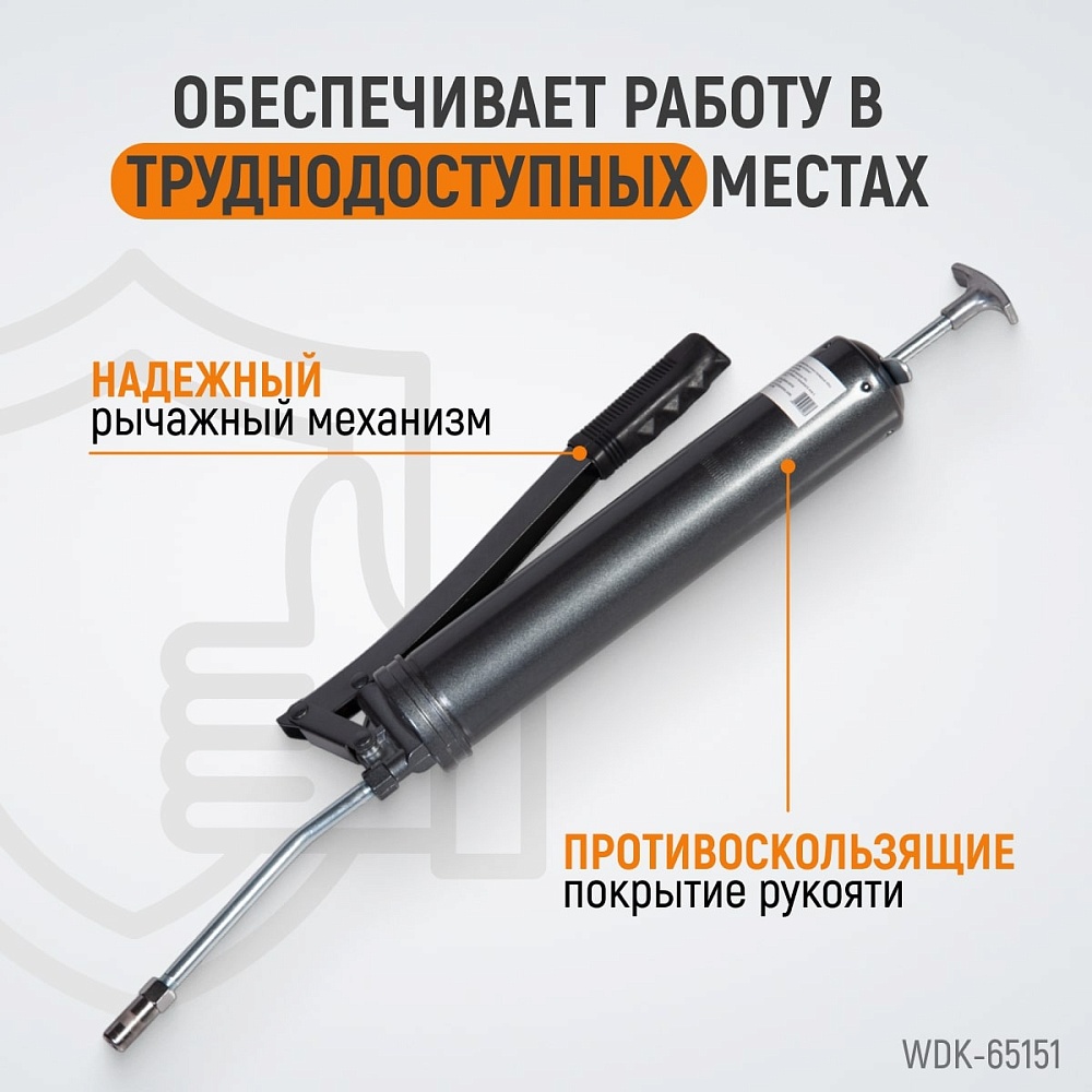 WDK-65151 Шприц для консистентных смазок ручной