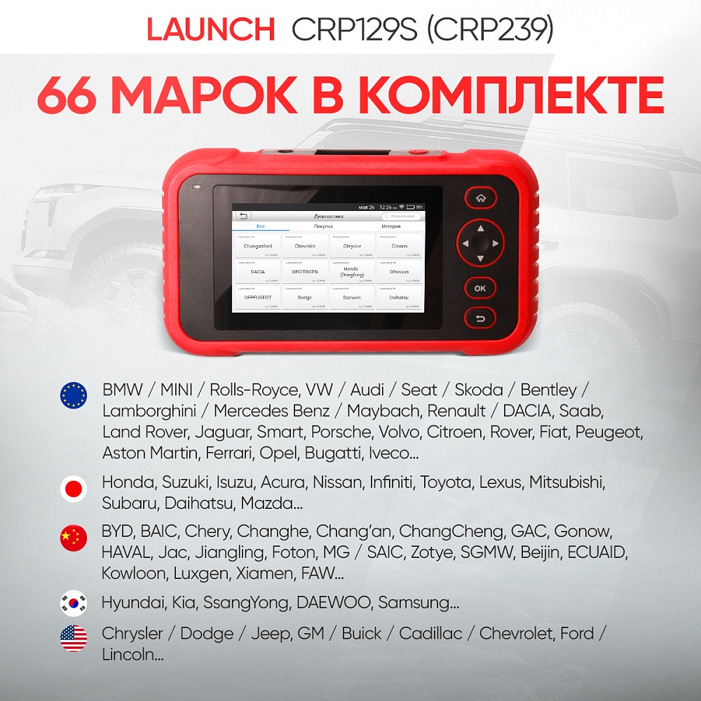 Портативный автосканер Launch Creader CRP129S (CRP239) LNC-261