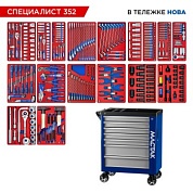 Набор инструментов 352 предмета, "СПЕЦИАЛИСТ 352", в синей тележке МАСТАК 50-07352B