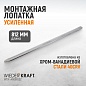 WDK-A6061032 Монтажная лопатка 32” 812мм Wiederkraft