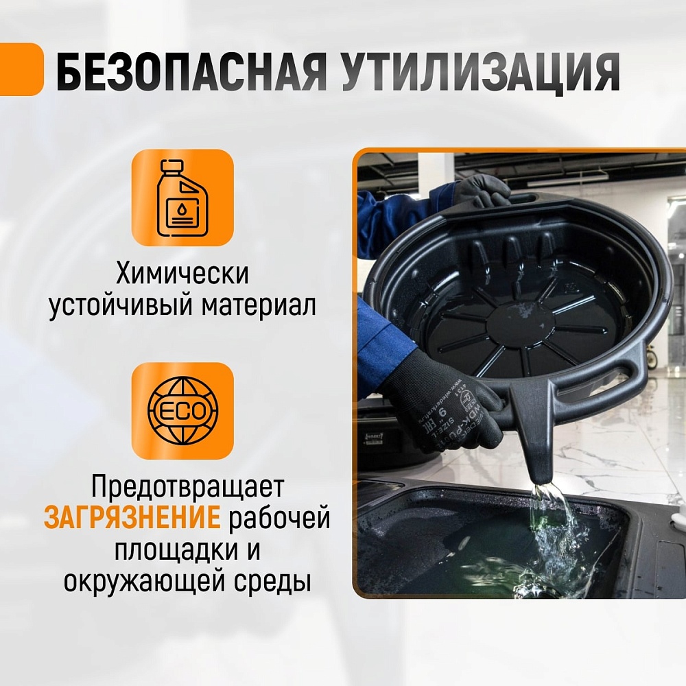 Поддон для слива, 16 литров, WDK-65256