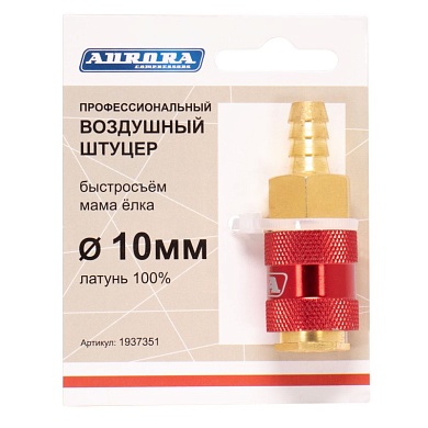 Штуцер профессиональный мама ёлка d.10мм F, латунь