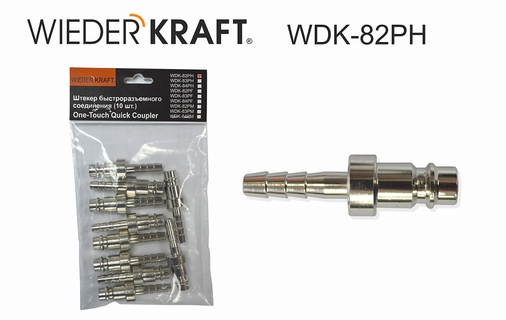 Штекеры 10 штук WDK-82PH