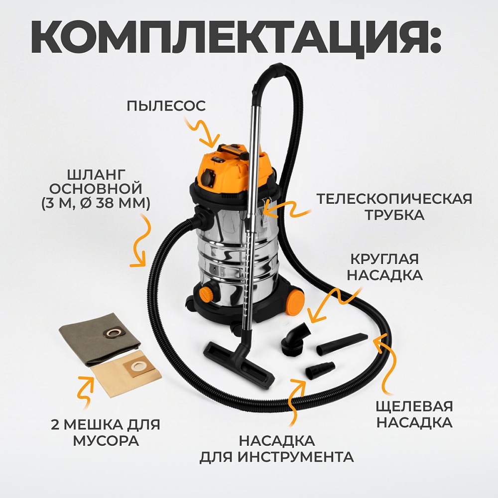 WDK-DUSTER L+ Промышленный пылесос 1600 Вт / 30 л, с подключением электроинструмента