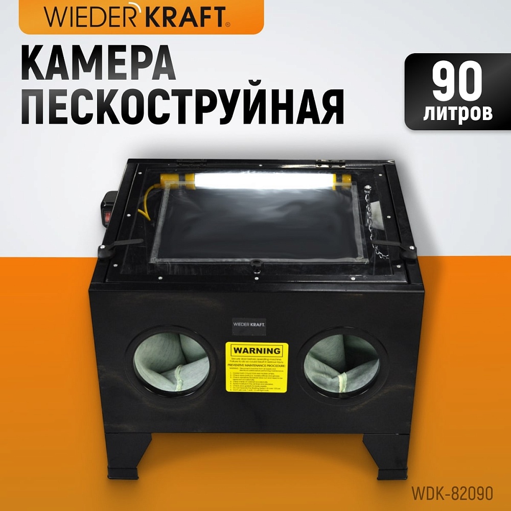 Пескоструйная настольная камера WDK-82090
